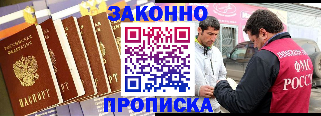 прописка для школы в Данилове