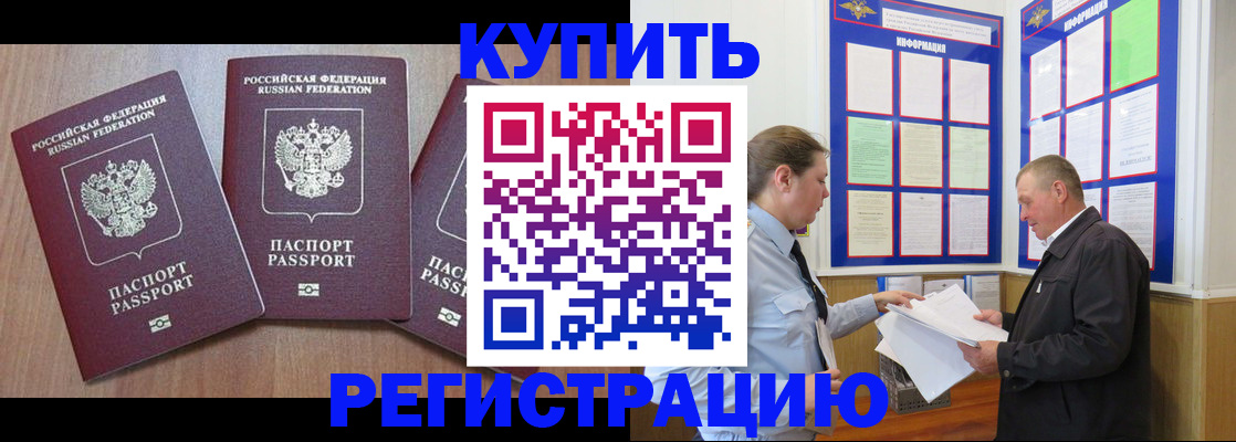 прописка регистрация в Данилове